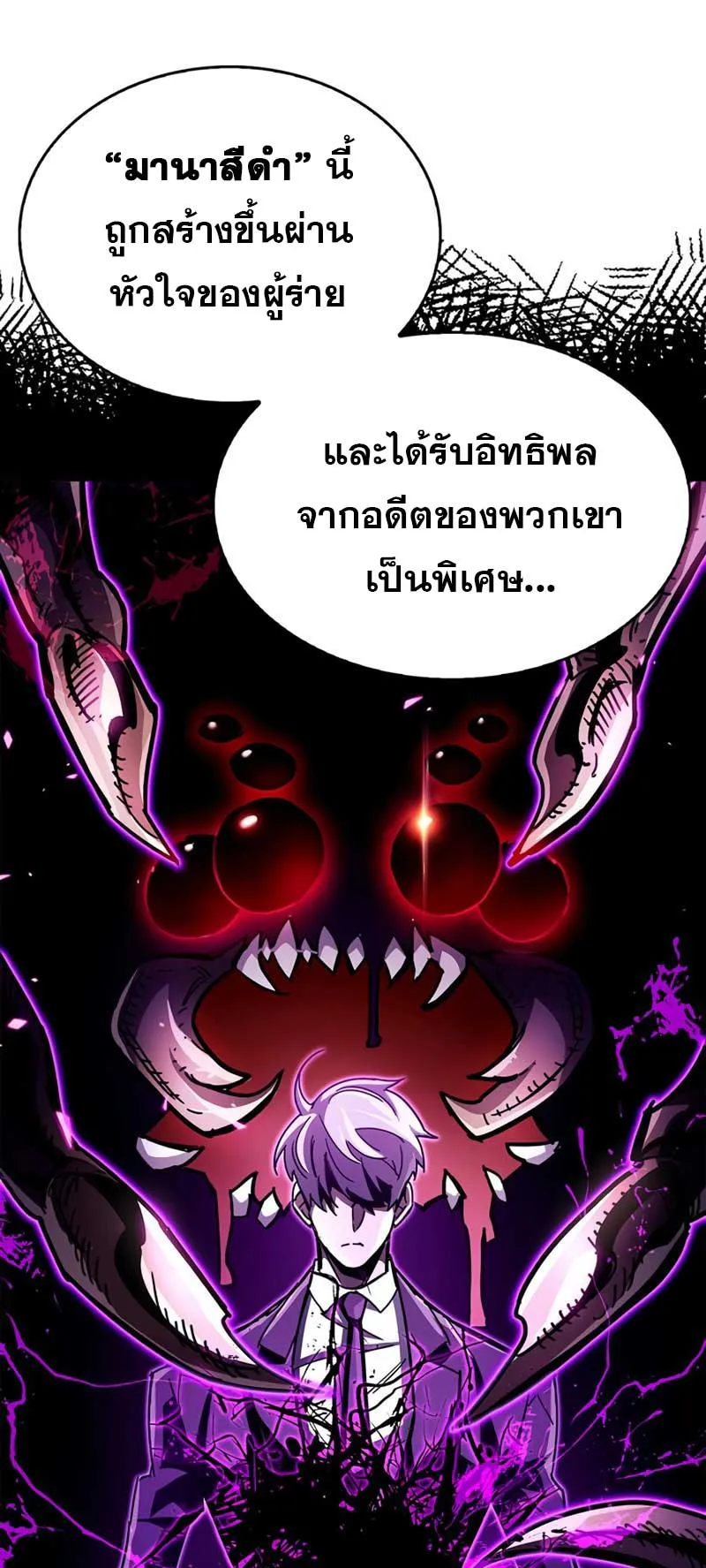 The Player Hides His Past ตอนที่ 36 หน้า 62