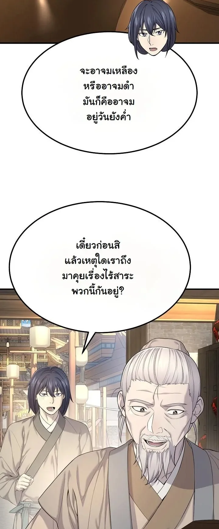 Monopolizing All Opportunities ตอนที่ 7 หน้า 34