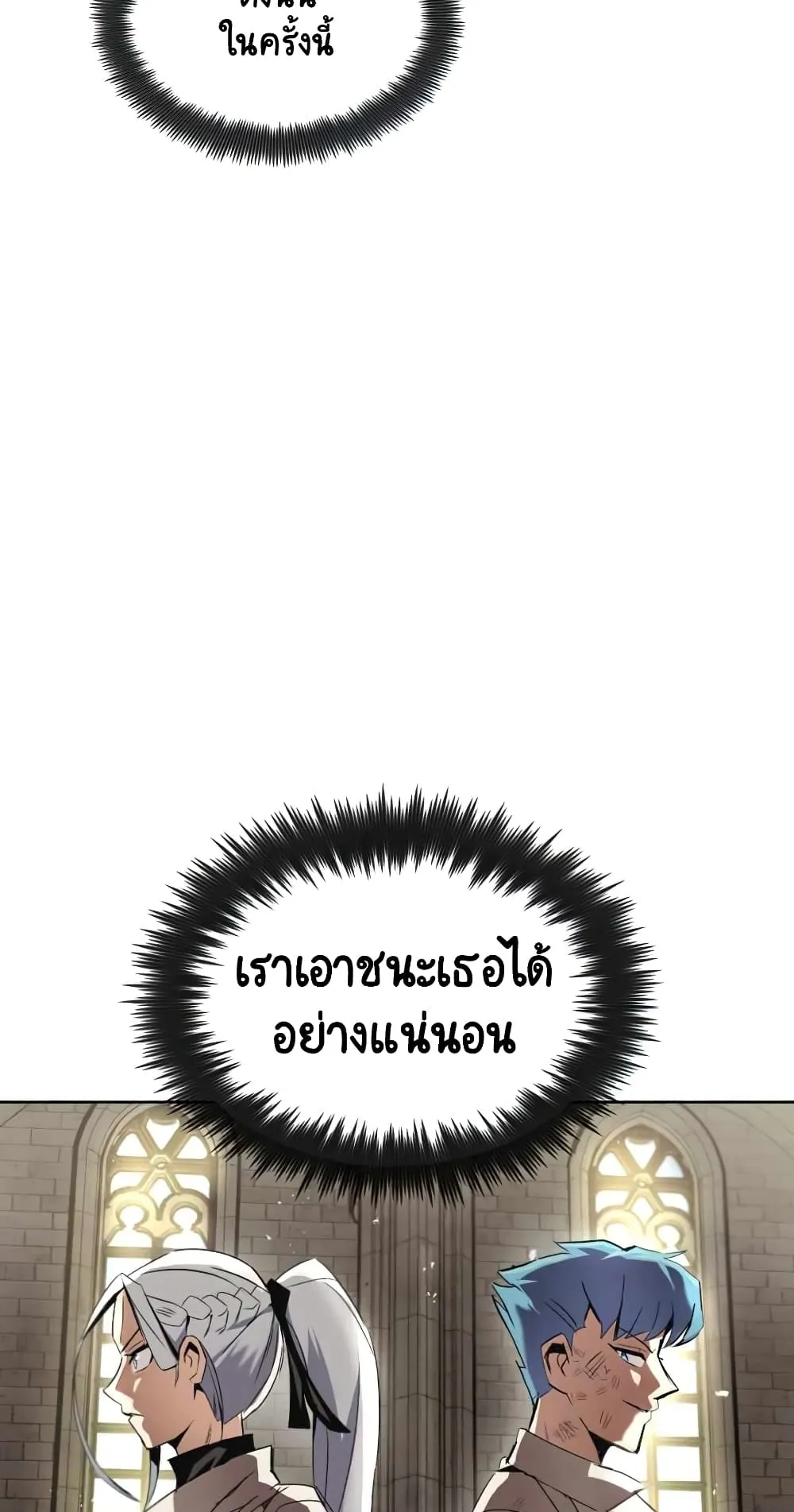 The Lazy Lord Masters the Sword ตอนที่ 15 หน้า 83