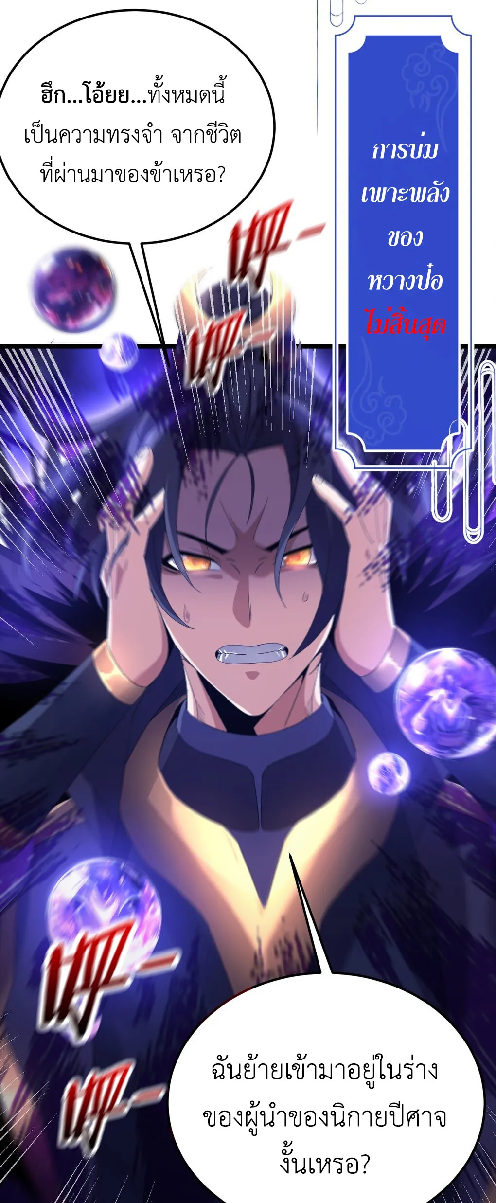 I Took Over the Demonic Sect Master ตอนที่ 1 หน้า 30
