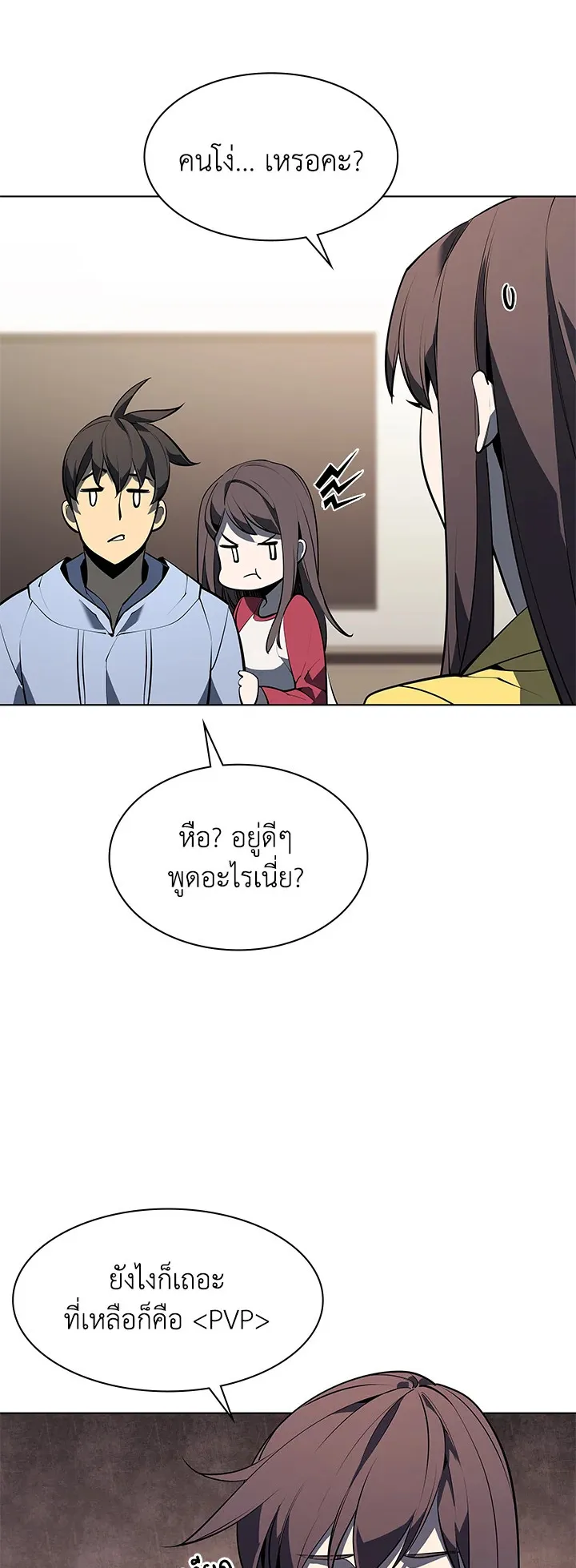 Overgeared ตอนที่ 80 หน้า 46