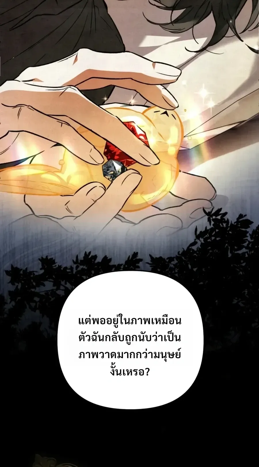 The Painter Who Draws Dungeons ตอนที่ 17 หน้า 61