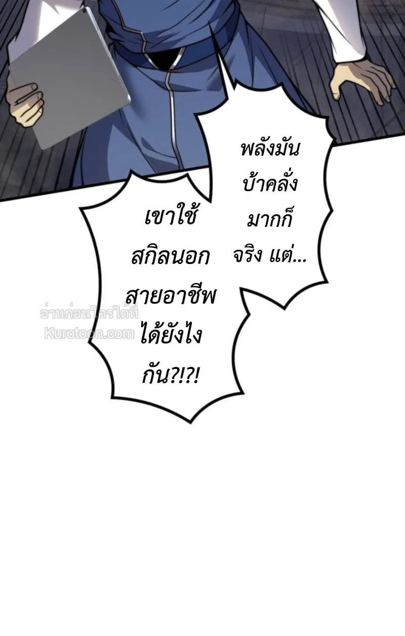 Absolute Domination at Level 0 Using My Analysis Skill เลเวล 0 ที่แกร่งที่สุด ตอนที่ 12 หน้า 35