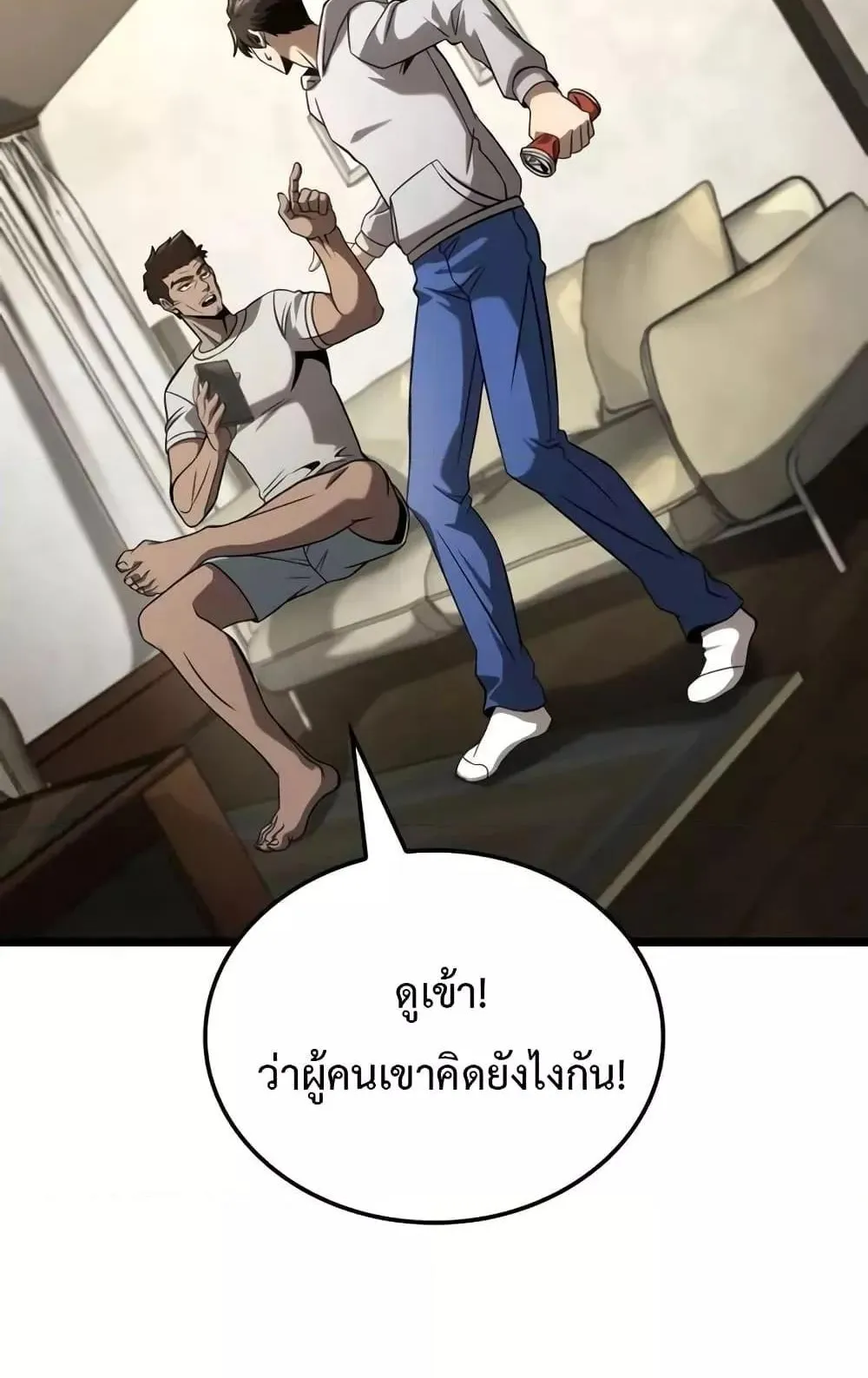Insanely-Talented Player ตอนที่ 33 หน้า 25