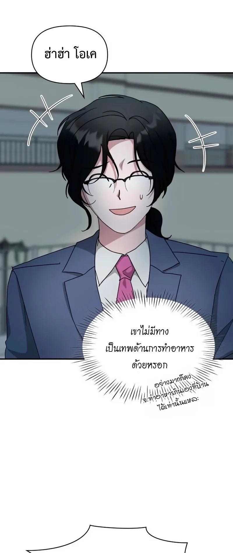 I Was Immediately Mistaken for a Monster Genius Actor ตอนที่ 62 หน้า 48