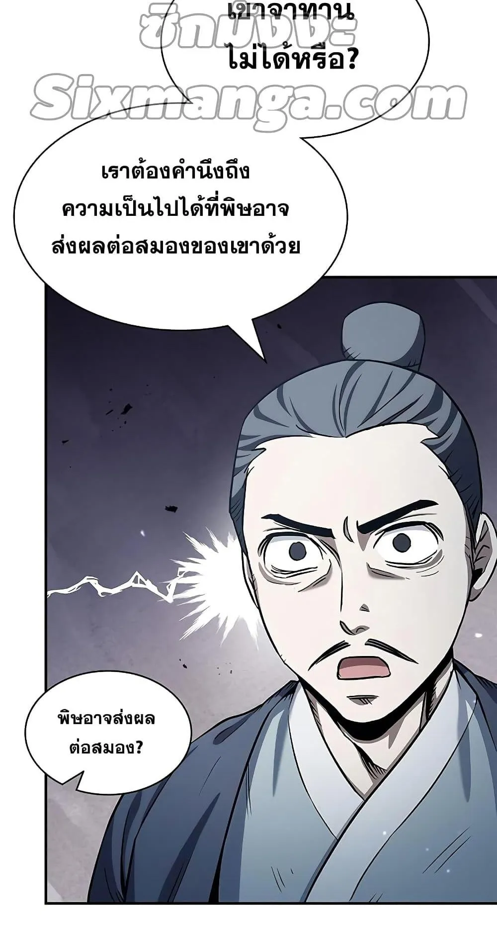 Heavenly Grand Archive’s Young Master ตอนที่ 3 หน้า 16