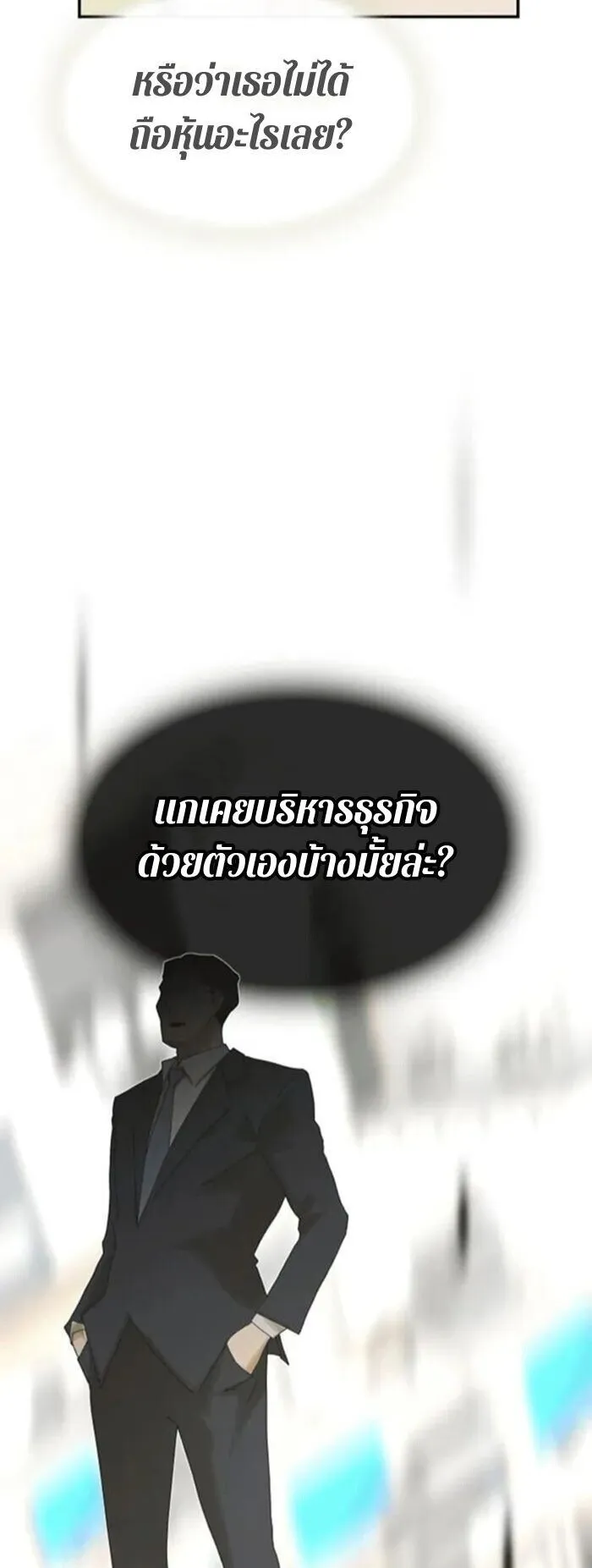 The Genius Who Sees Through the World ตอนที่ 34 หน้า 6