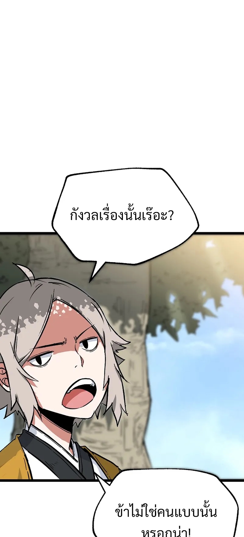 Kangho Apocalypse ตอนที่ 5 หน้า 57