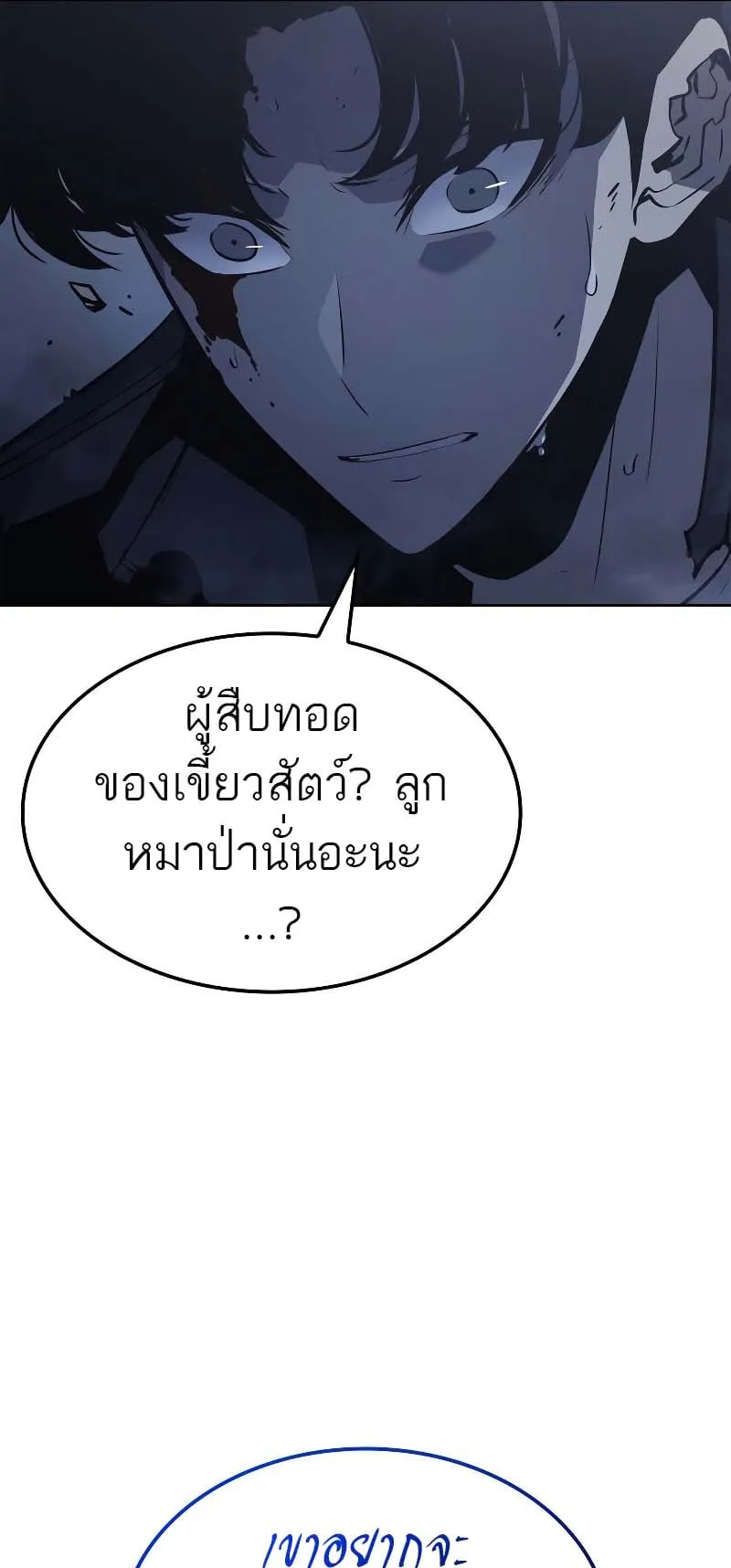 Solo Leveling: Ragnarok ตอนที่ 12 หน้า 94