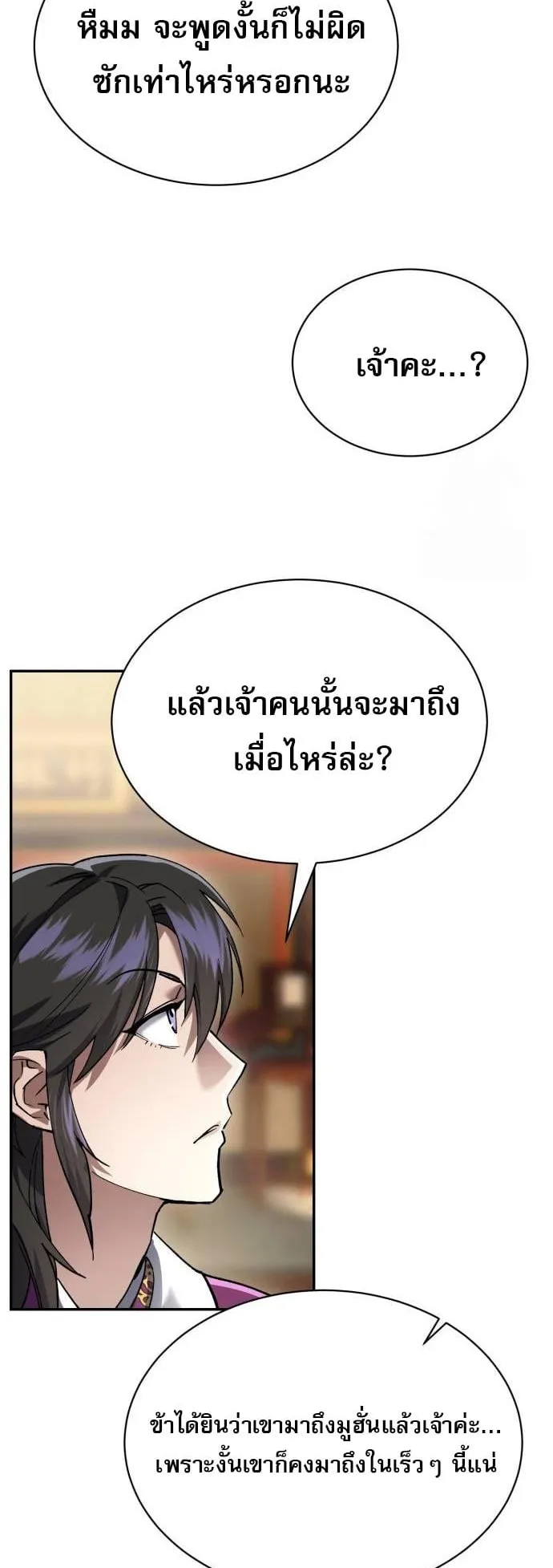 The Heavenly Demon Wants a Quiet Life ตอนที่ 7 หน้า 69