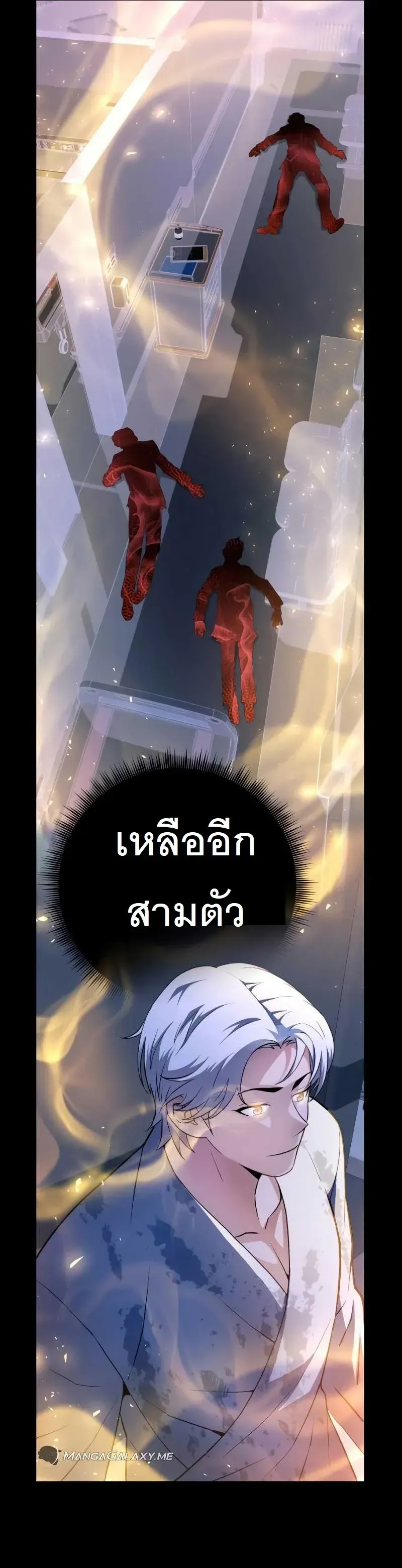 The Possessed Genius’ Gaming Stream ตอนที่ 2 หน้า 119