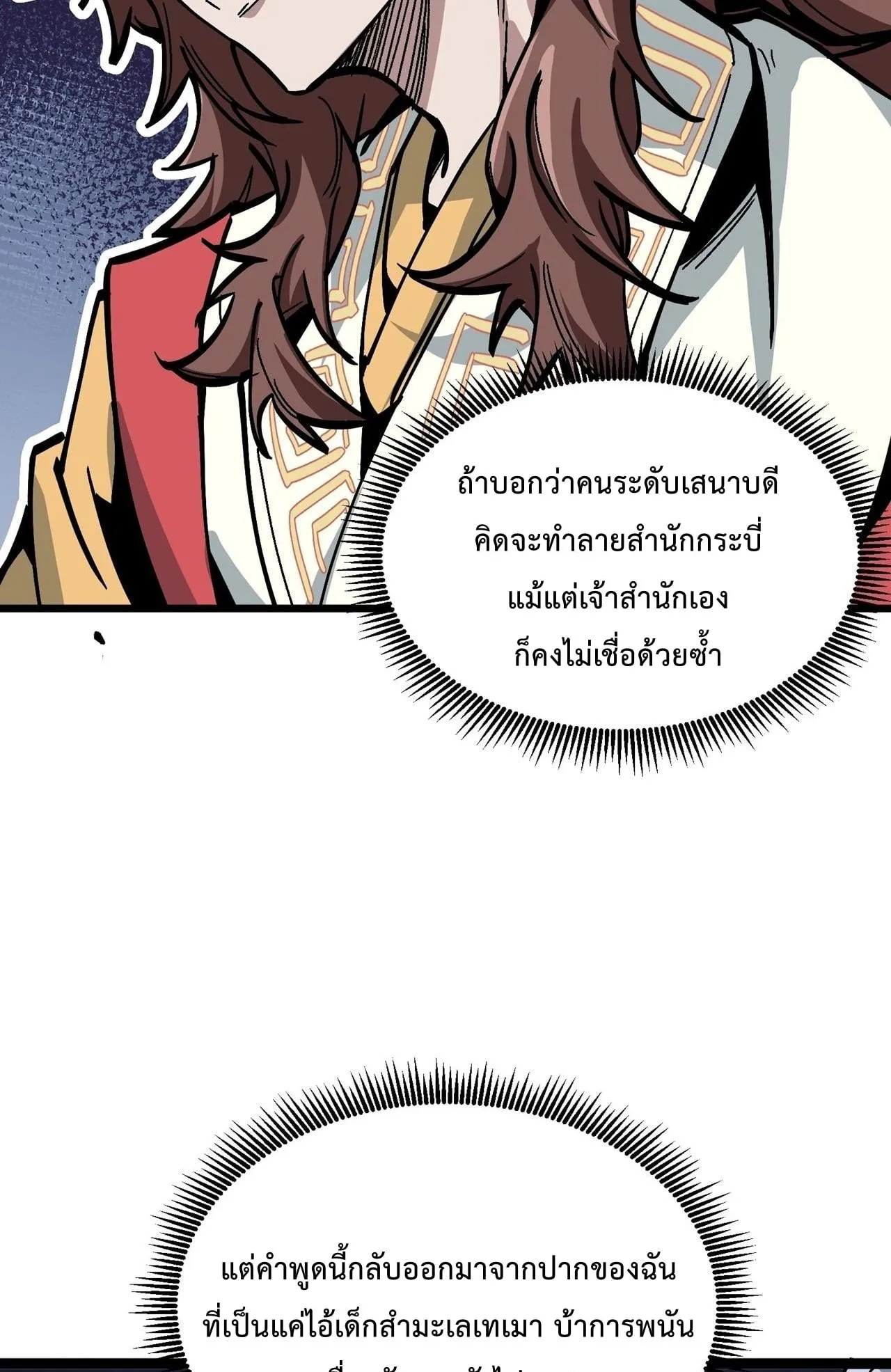 Immortal Fairy, Please Listen to My Explanation ตอนที่ 1 หน้า 129