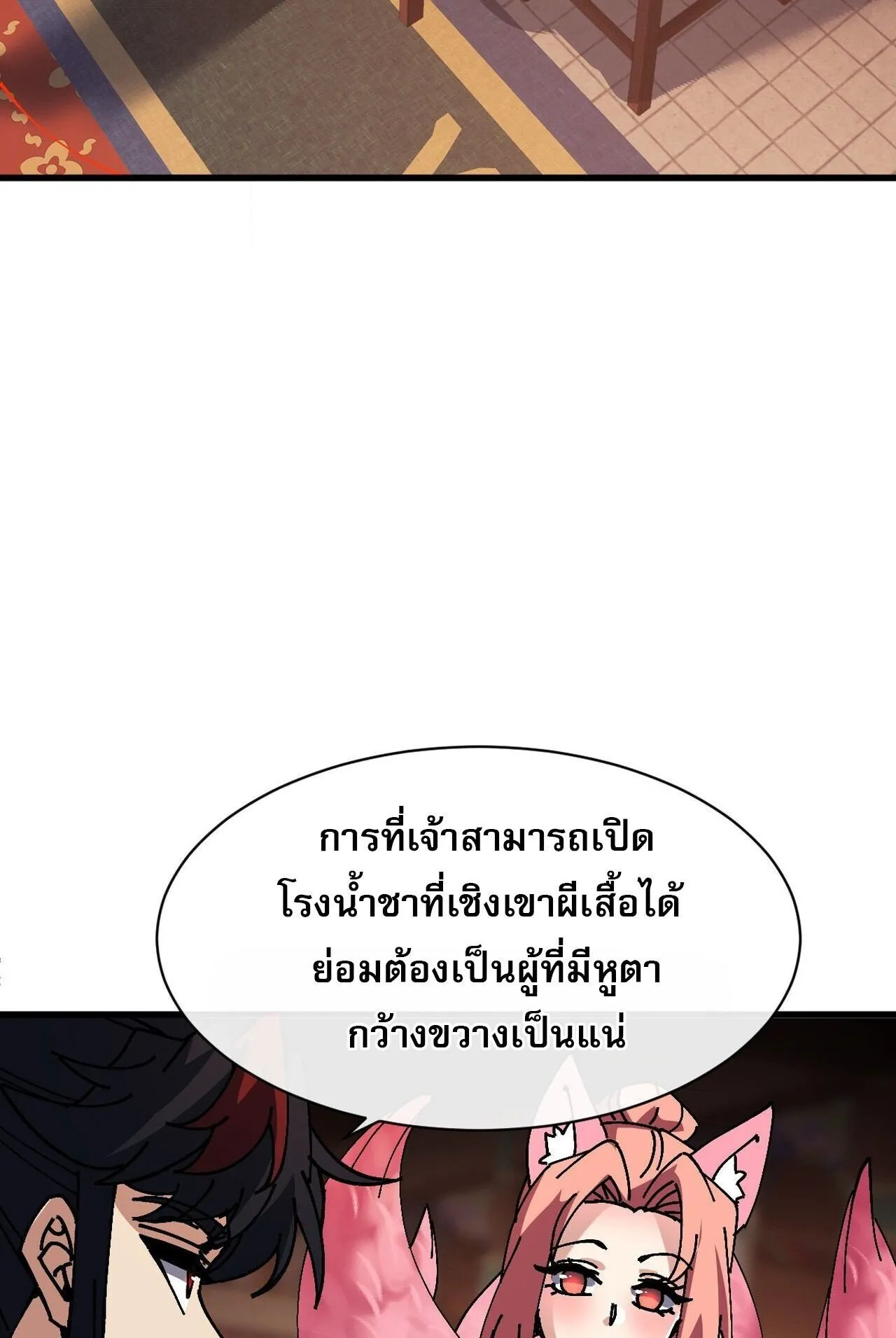 Devious Son of Heaven ตอนที่ 202 หน้า 55
