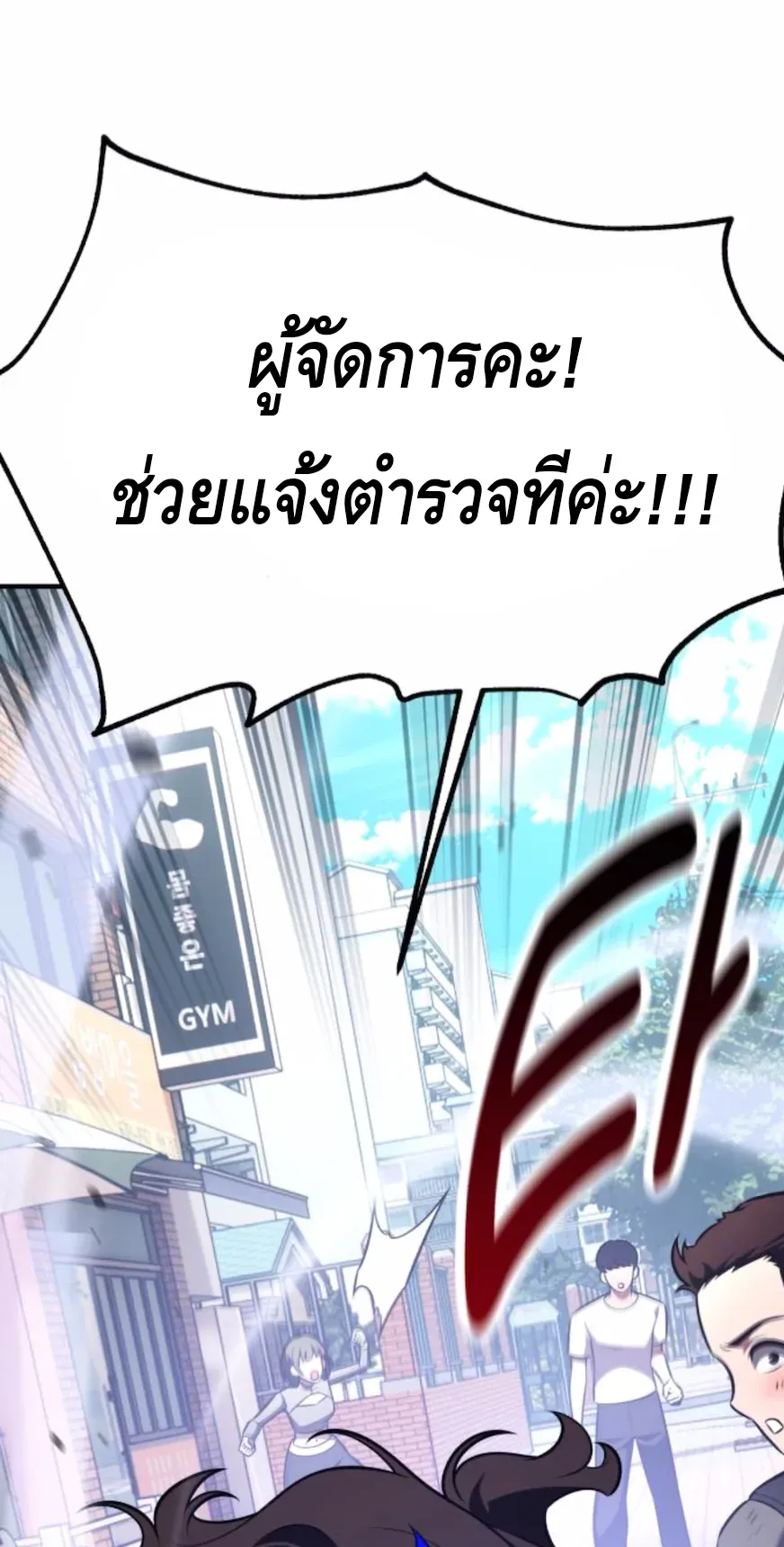 I Killed an Academy Player ตอนที่ 101 หน้า 138