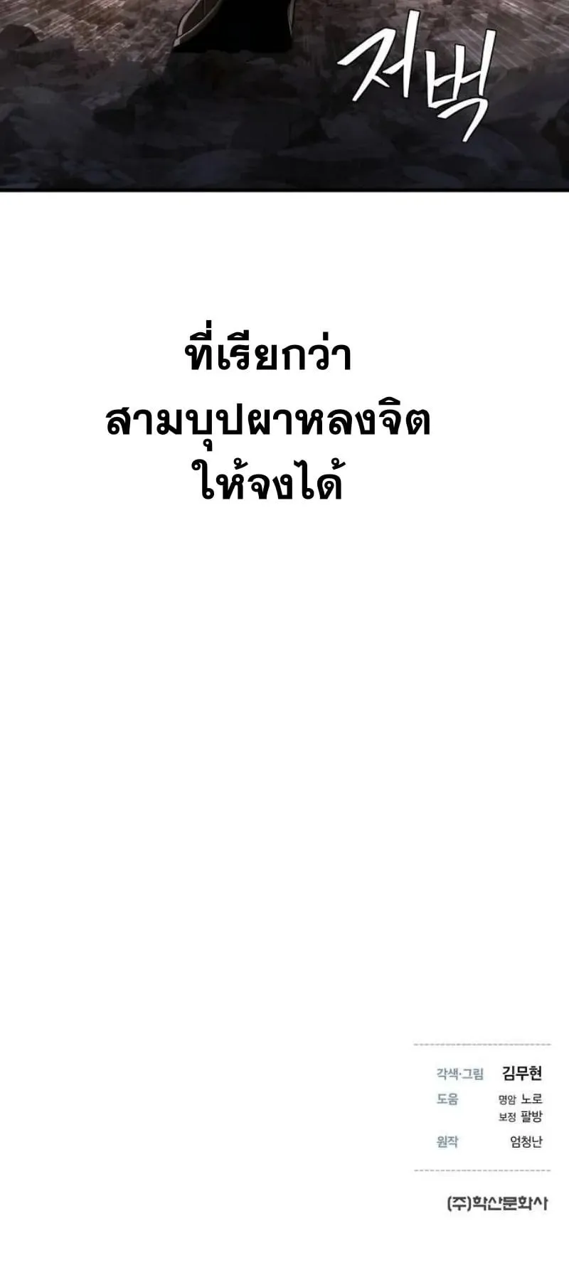 A Regressor’s Tale of Cultivation ตอนที่ 15 หน้า 69