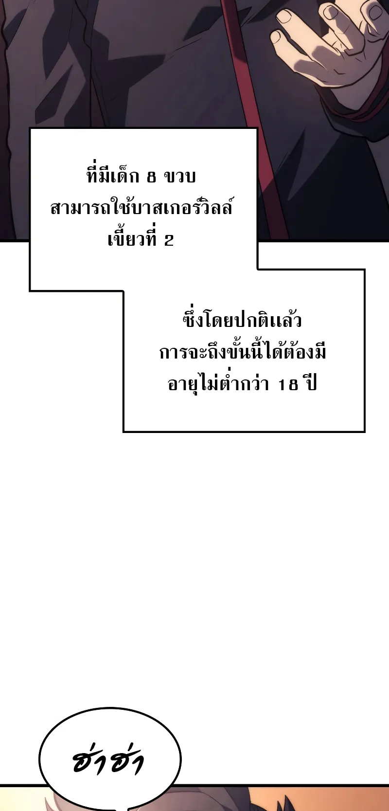 Revenge of the Iron-Blooded Sword Hound ตอนที่ 11 หน้า 65