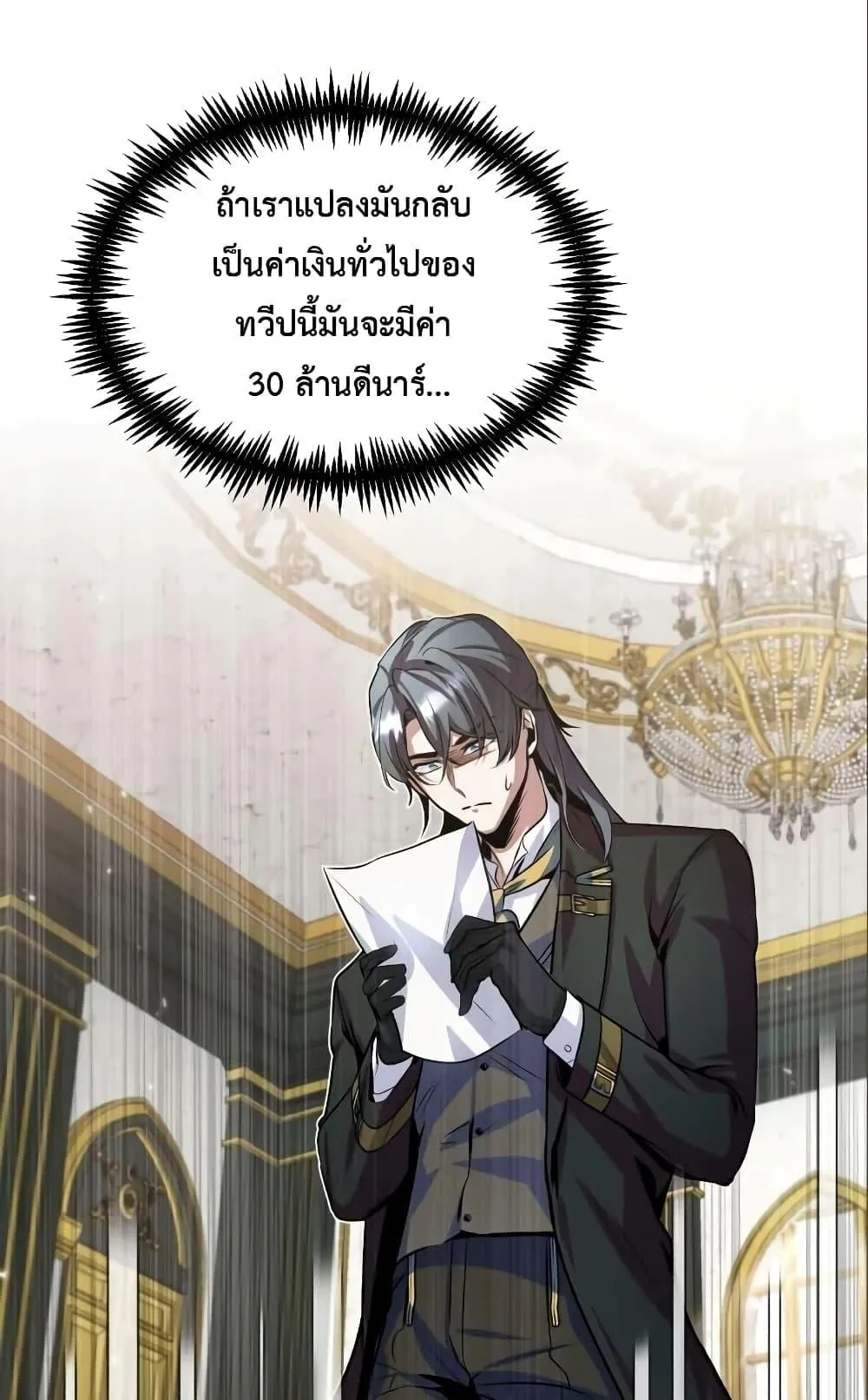 Academy’s Undercover Professor ตอนที่ 4 หน้า 19