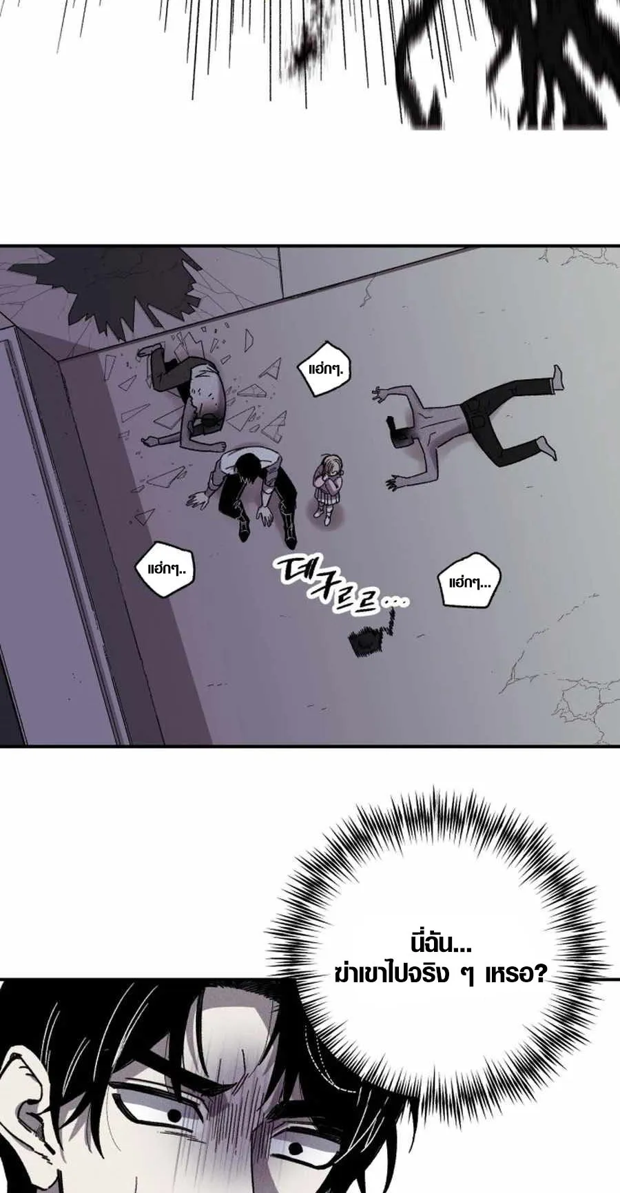 Zombie Herd ตอนที่ 1 หน้า 46