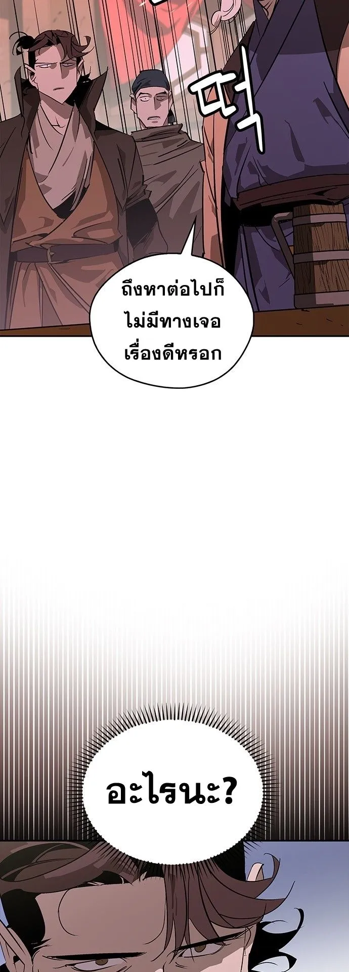 Wild West Murim ตอนที่ 37 หน้า 52