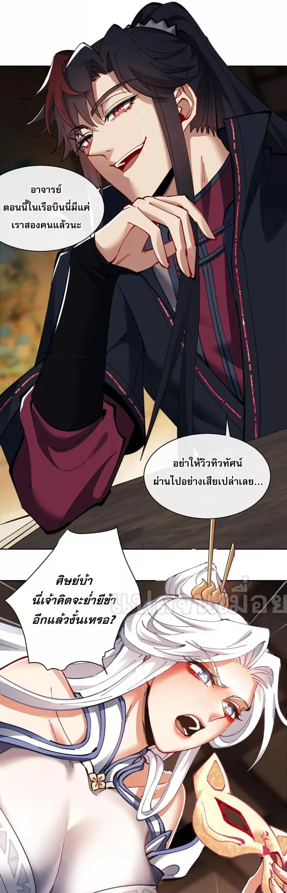 Devious Son of Heaven ตอนที่ 12 หน้า 18