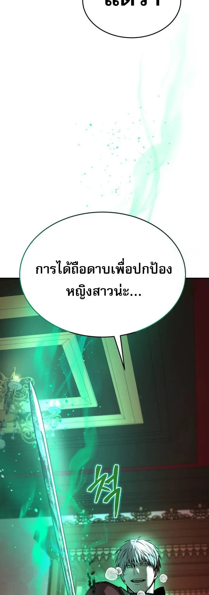 A Rogue Guard in a Medieval Fantasy ตอนที่ 5 หน้า 51