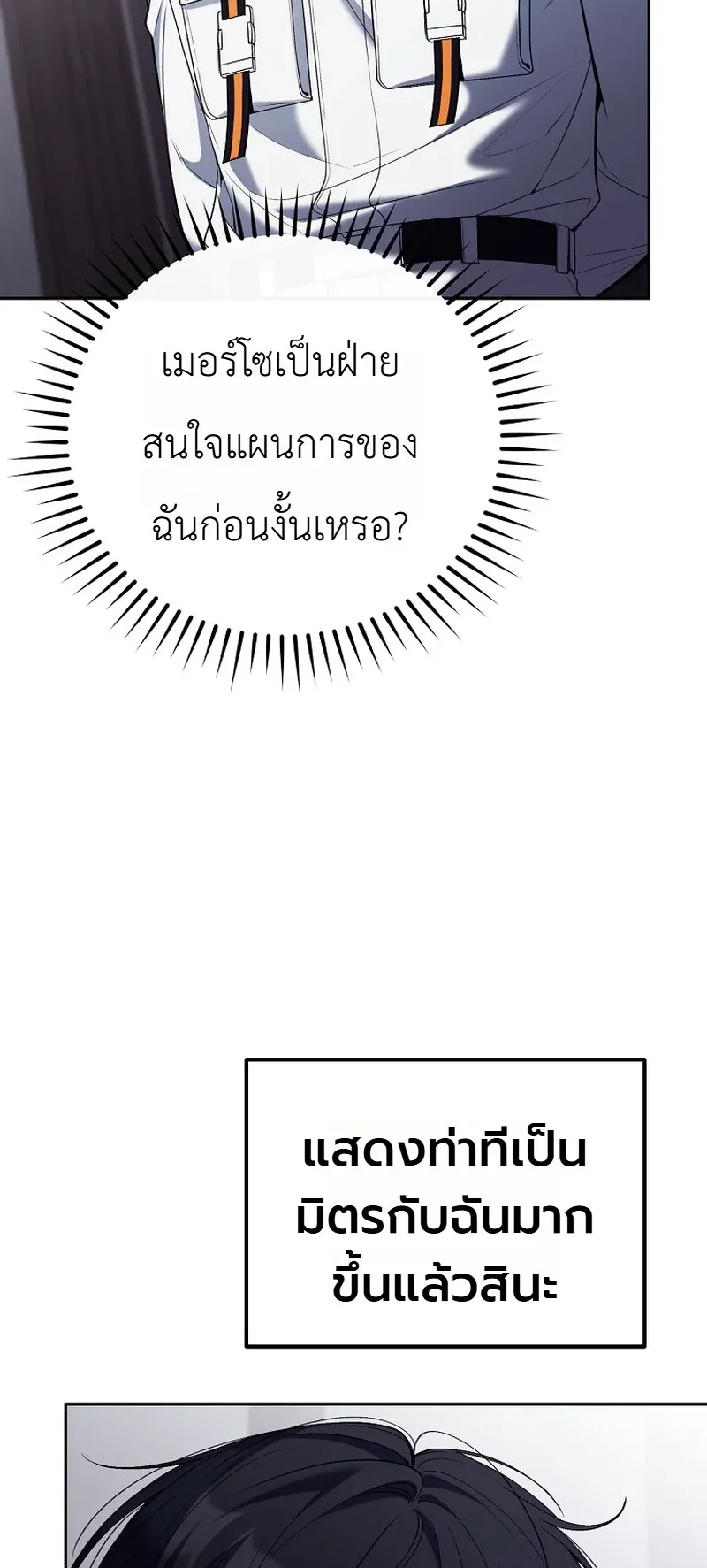 The Apocalypse Needs a Pro ตอนที่ 10 หน้า 72