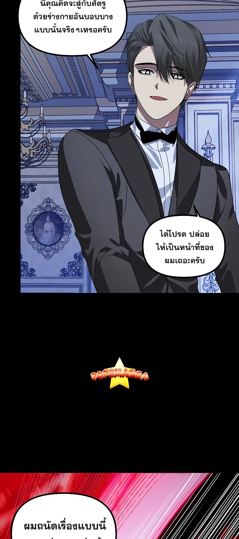 SSS-Class Suicide Hunter ตอนที่ 98 หน้า 47