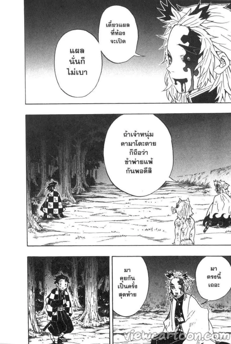 Kimetsu no yaiba ตอนที่ 65 หน้า 18