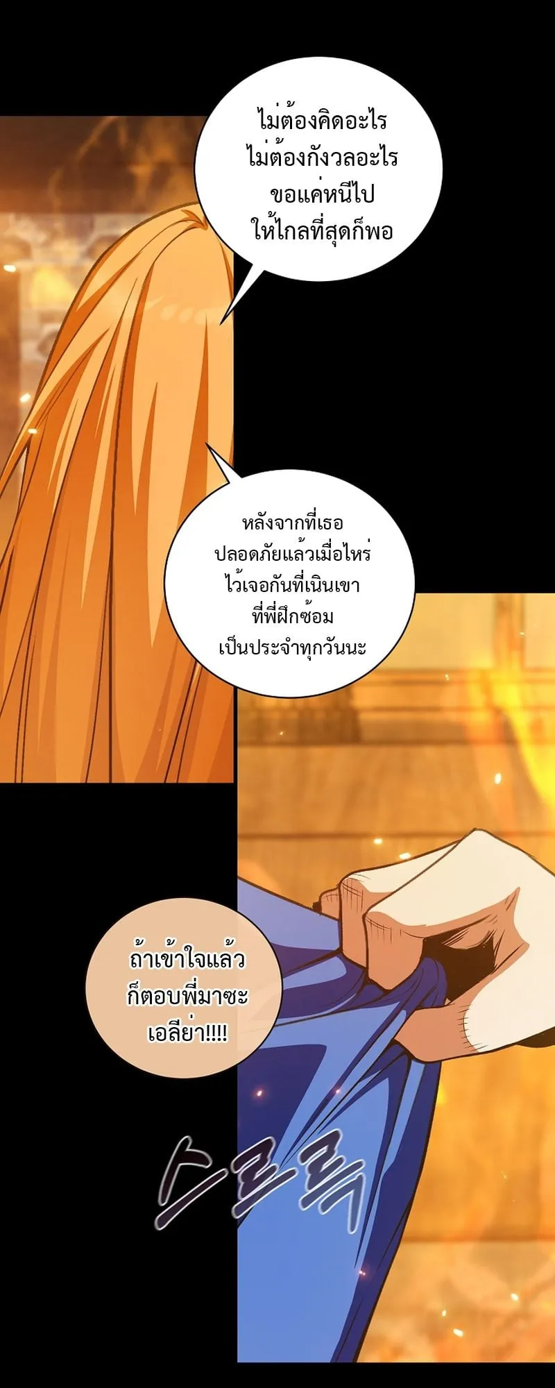 Fated to Be Loved by Villains ตอนที่ 21 หน้า 19