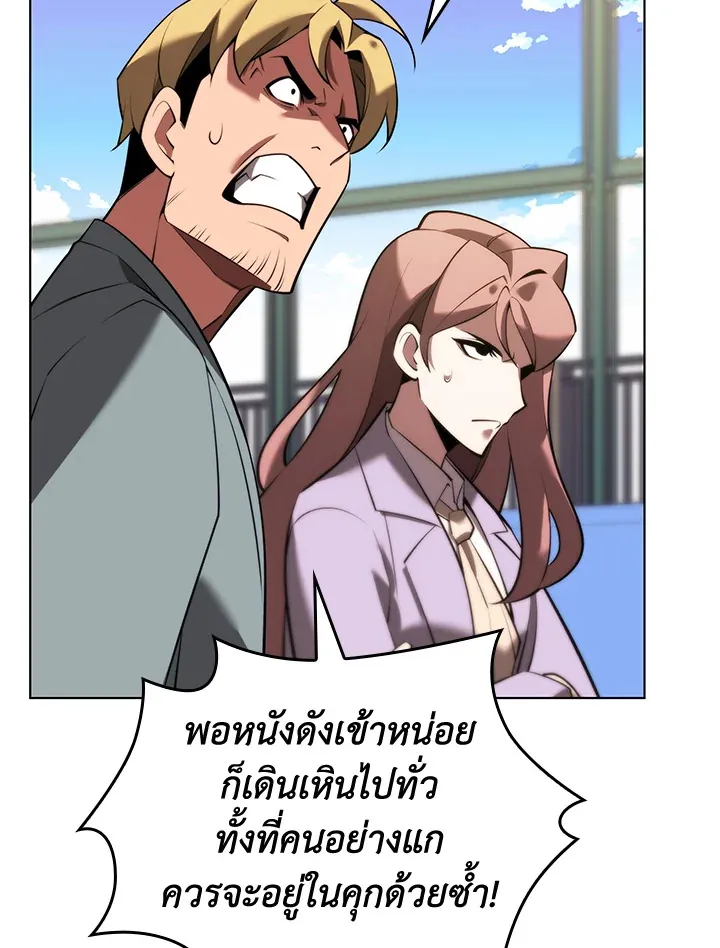 Overgeared ตอนที่ 171 หน้า 79