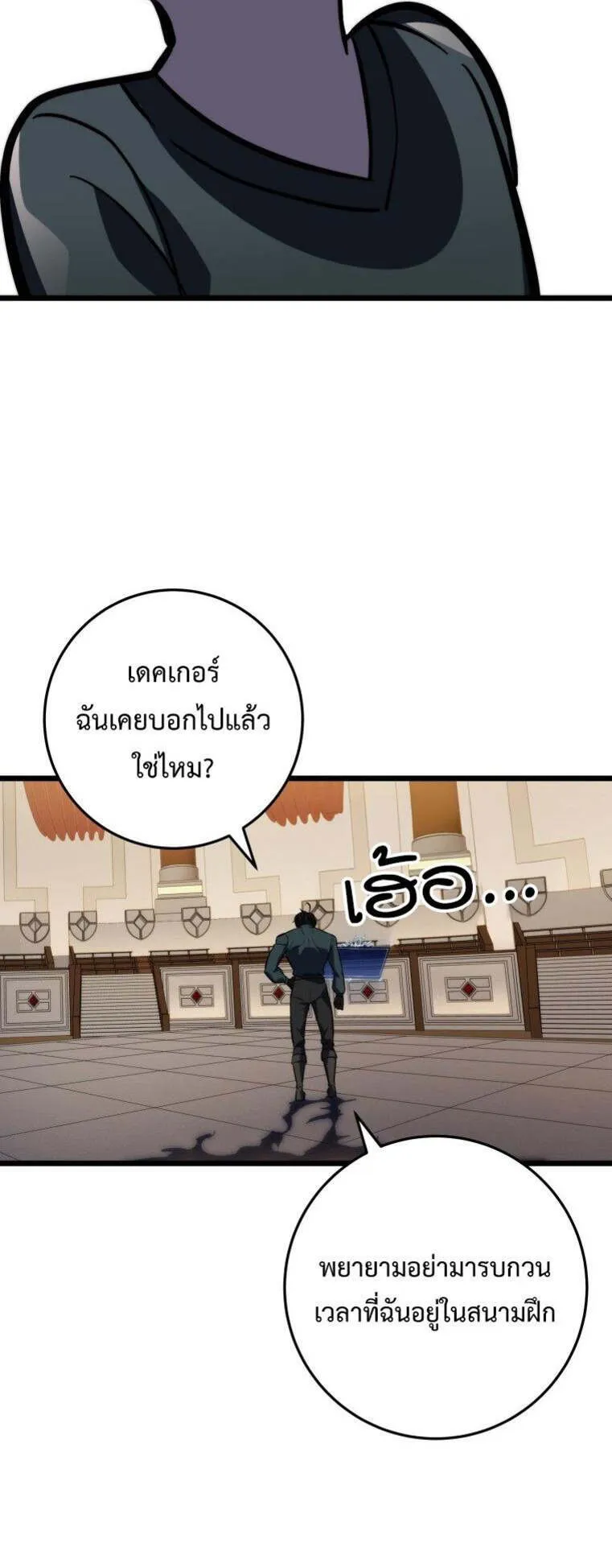 A Dragonslayer’s Peerless Regression ตอนที่ 25 หน้า 77