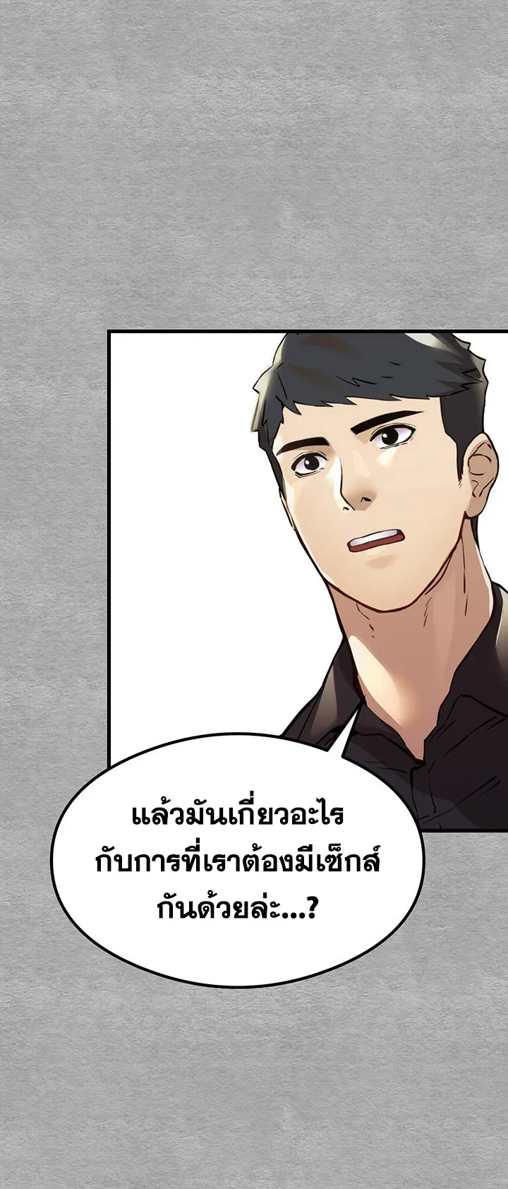 I Have To Sleep With A Stranger ตอนที่ 5 หน้า 56