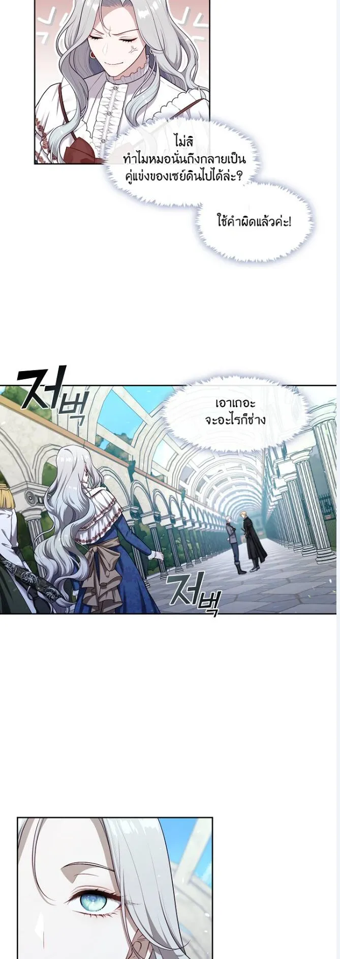 S-Class Hunter Doesn’t Want to Be a Villainous Princess ตอนที่ 10 หน้า 12