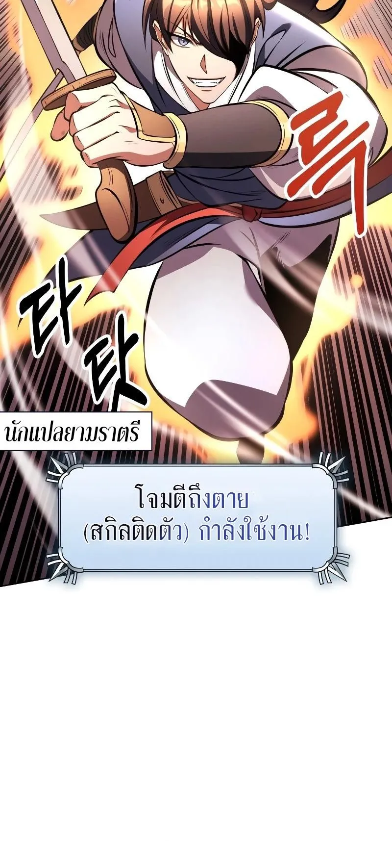 Immortal Maestro ตอนที่ 3 หน้า 60