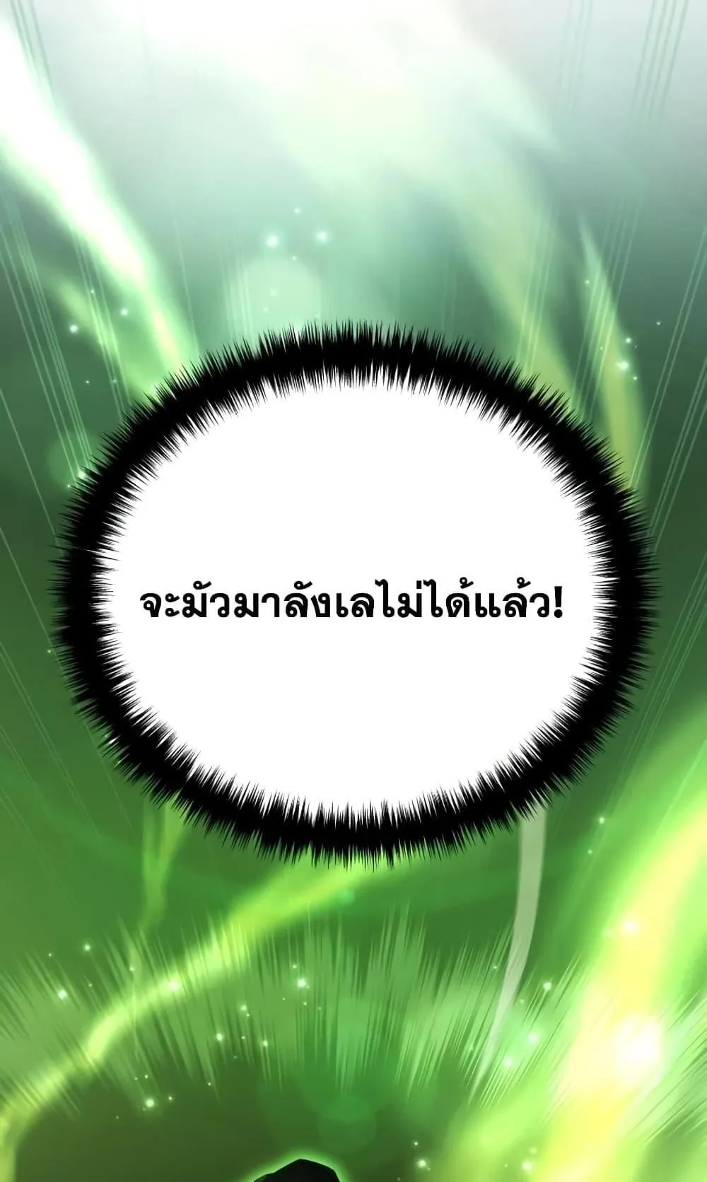 Star-Embracing Swordmaster ตอนที่ 10 หน้า 47