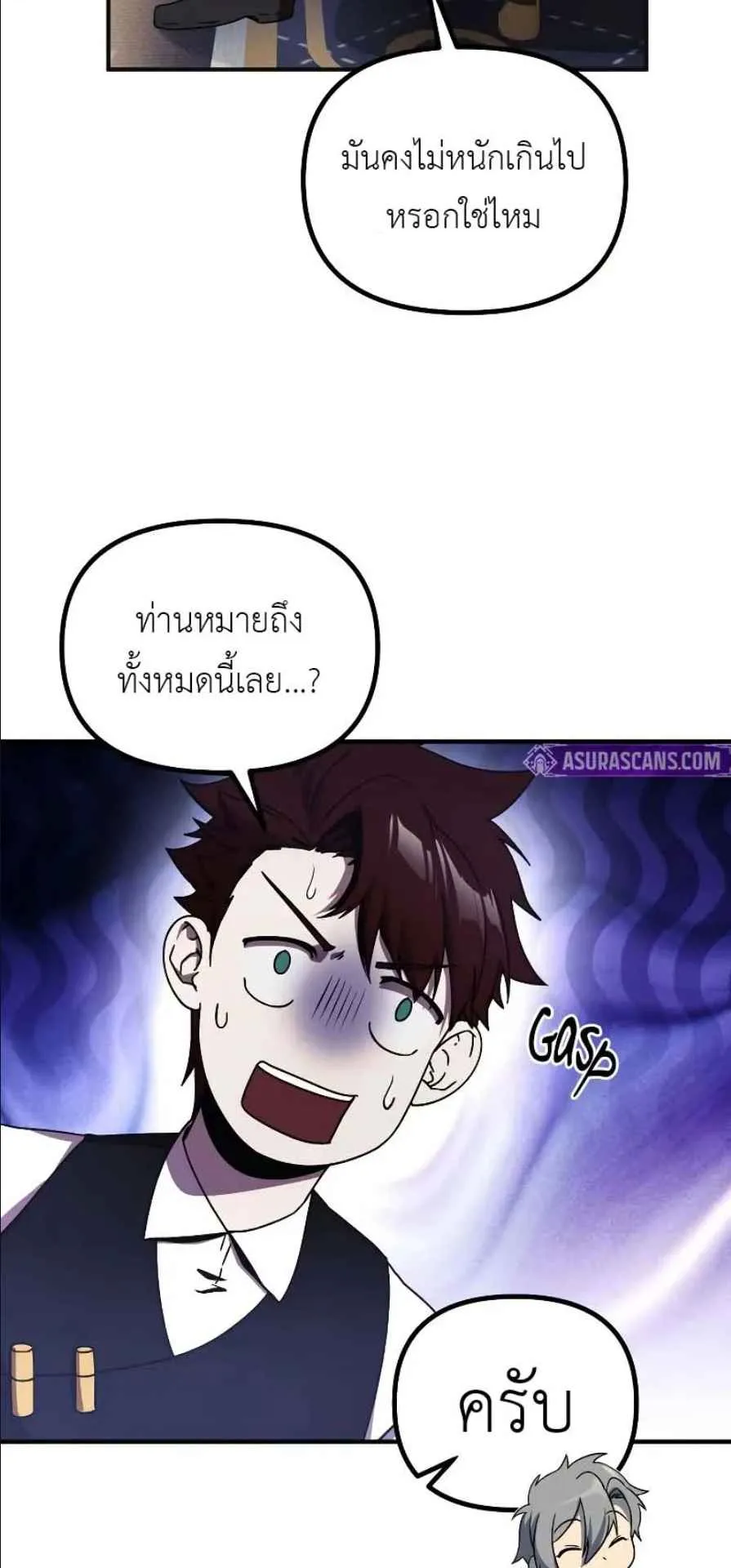 Playing the Perfect Fox-Eyed Villain ตอนที่ 9 หน้า 19