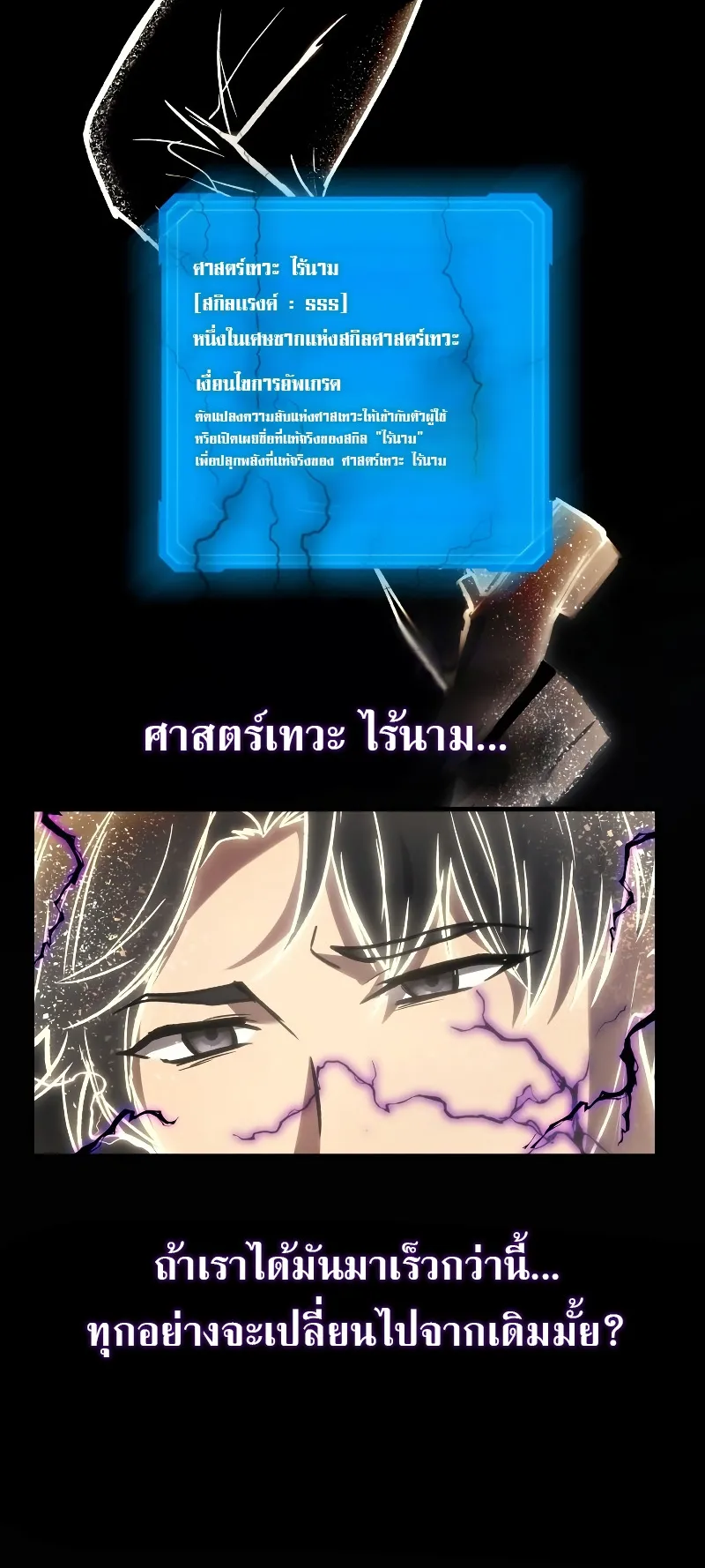 The Martial God Who Regressed Back to Level 2 ตอนที่ 1 หน้า 146