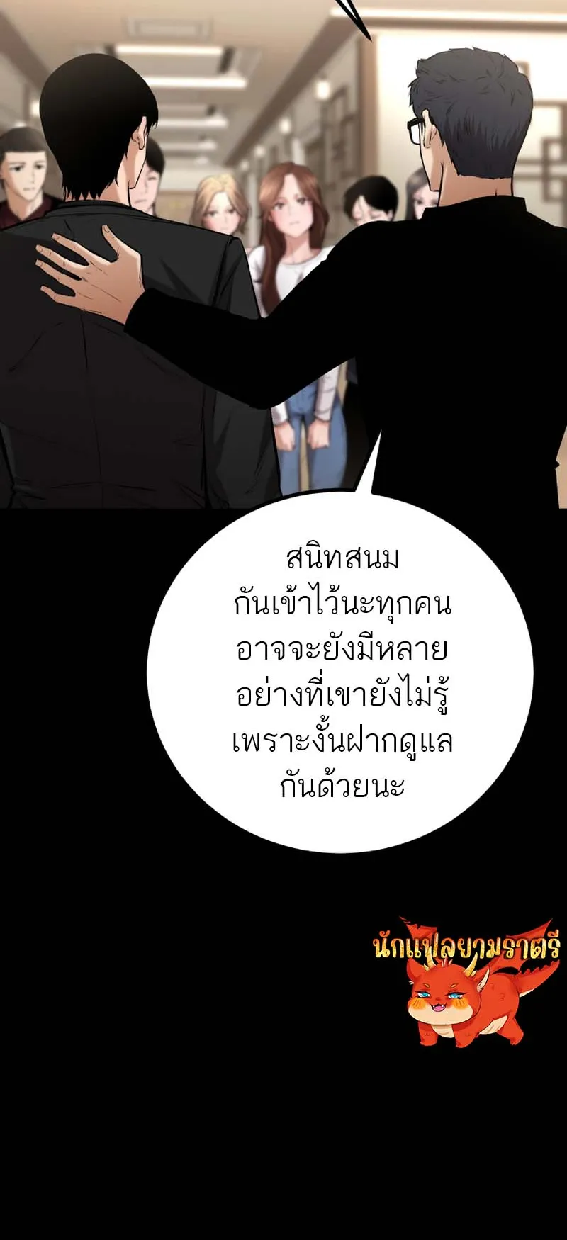 Blade of Retribution ตอนที่ 12 หน้า 76
