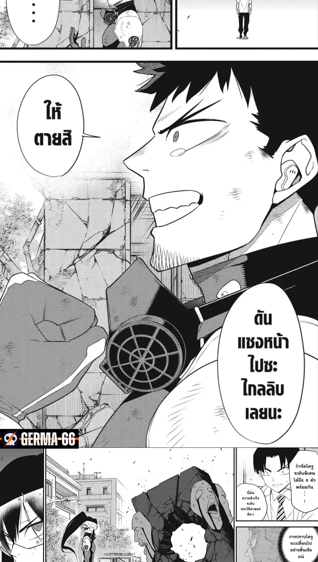 Kaiju no.8 ไคจูหมายเลข 8 ตอนที่ 96 หน้า 7