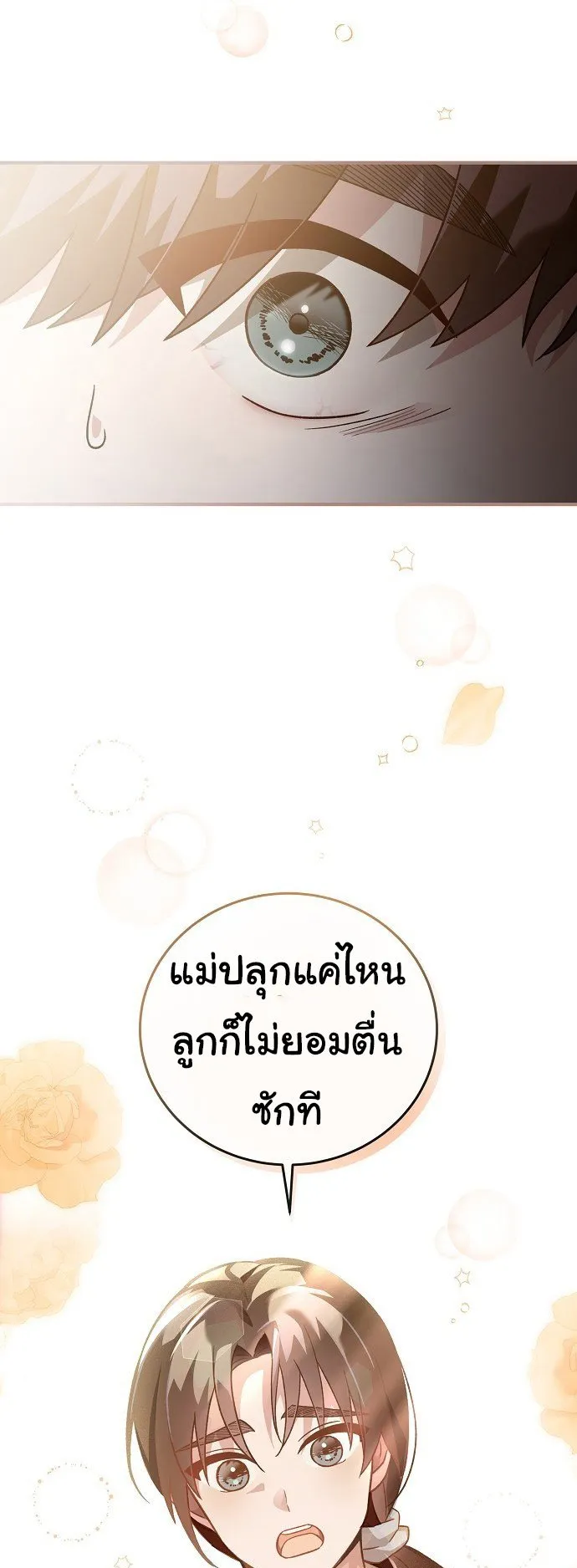 For the Musical Genius ตอนที่ 2 หน้า 10