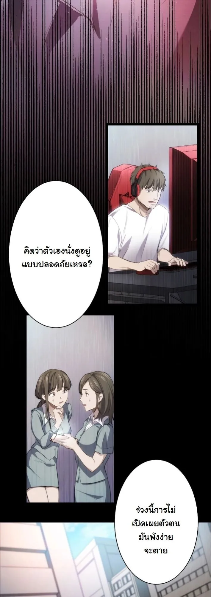 Revenge of the Unrivaled Streamer ตอนที่ 3 หน้า 27