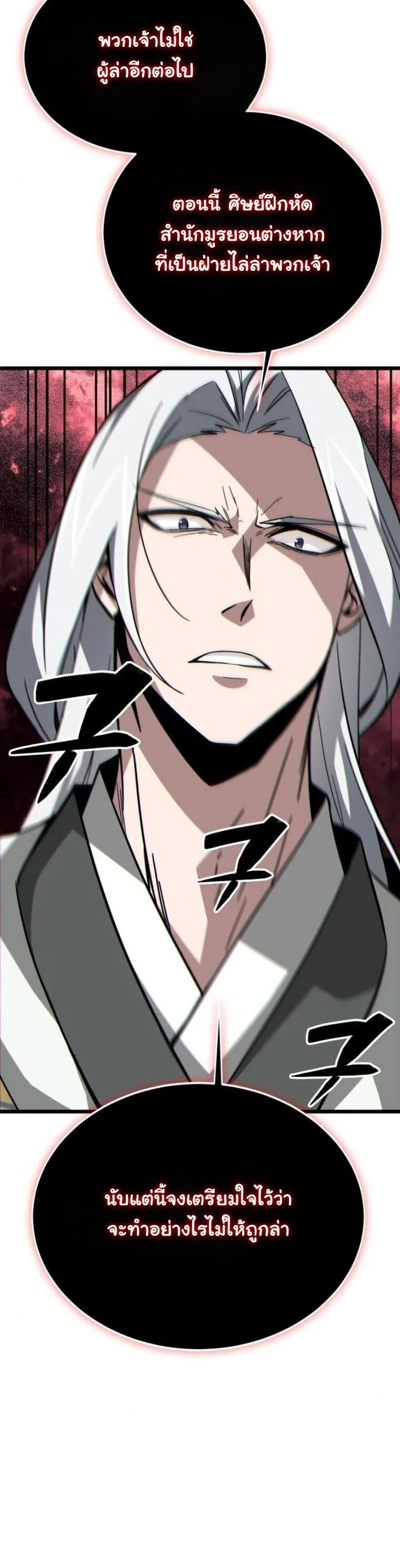 Initializing the Sect System ตอนที่ 19 หน้า 30