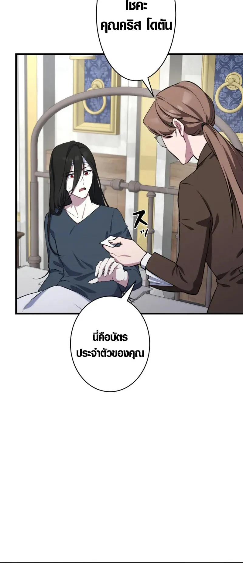 The Mighty Teacher Is a Roleplayer ตอนที่ 1 หน้า 45