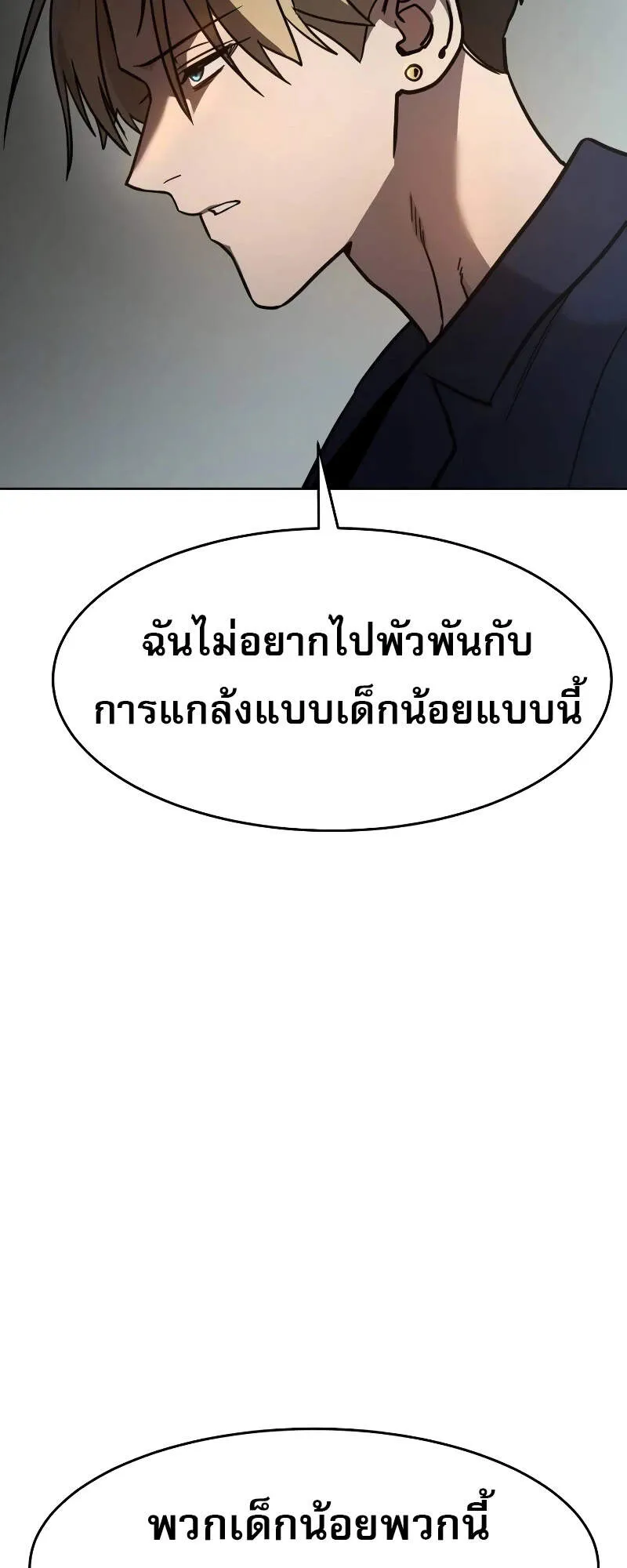 Laws of The Good Child ตอนที่ 8 หน้า 66