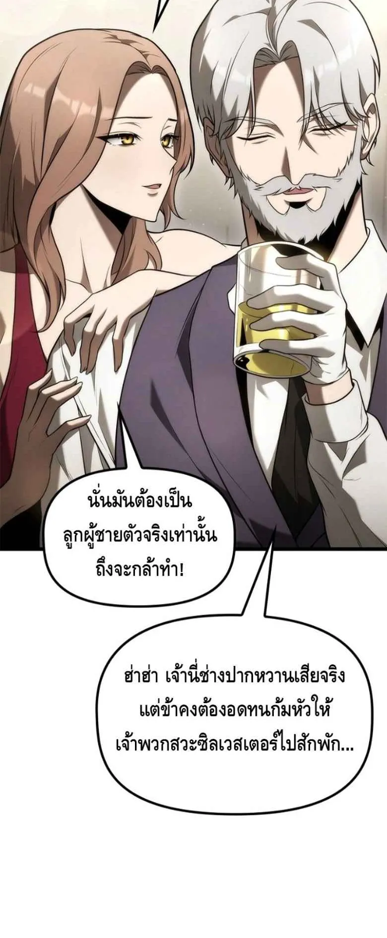 The Necromancer Family’s Young Heir ตอนที่ 5 หน้า 7