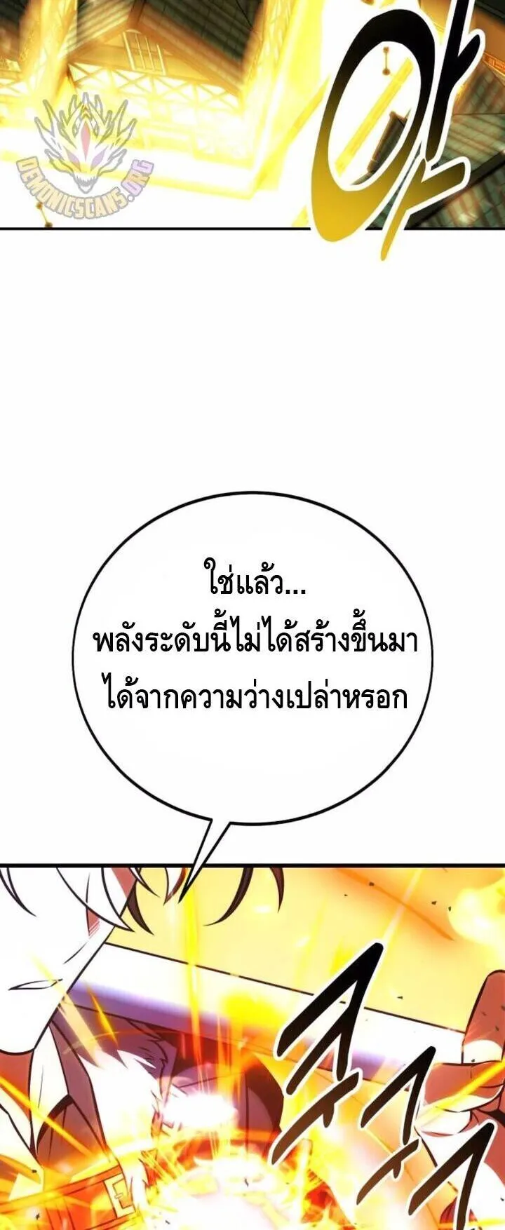 I Killed an Academy Player ตอนที่ 71 หน้า 16