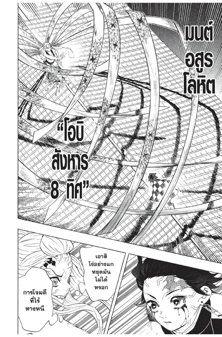 Kimetsu no yaiba ตอนที่ 80 หน้า 38