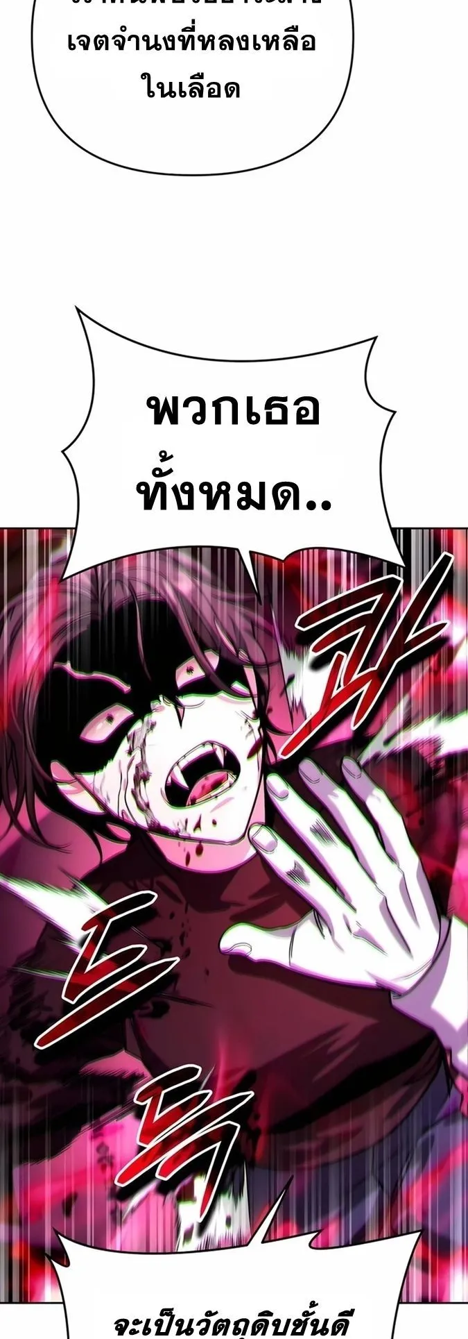 Sovereign of the Infinite Clones ตอนที่ 17 หน้า 48
