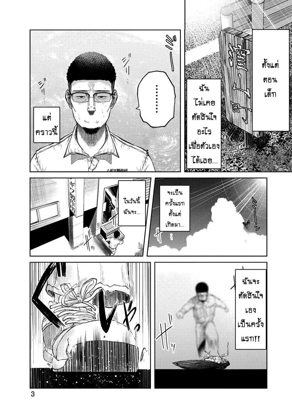 Kono Ko Shirimasenka? ตอนที่ 1 หน้า 4