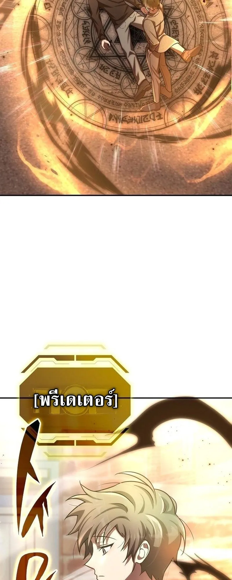 The Late Game Healer Is Way Too Strong ตอนที่ 3 หน้า 54